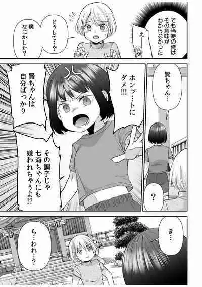 [Sakura Hanatsumi] "Yada... Naka Ippai Shinaide..." ~Cool Seme-kei Osananajimi to Gishi Otouto SEX~ "18-kin" 1-10