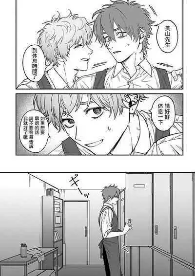 [Nagisa Eiji] Kabukichou Bad Trip 2 | 歌舞伎町 Bad Trip 2 Ch. 4-5 [Chinese] [Digital]
