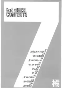 [Tachibana Seven] Motto Oku made! - More Coming!