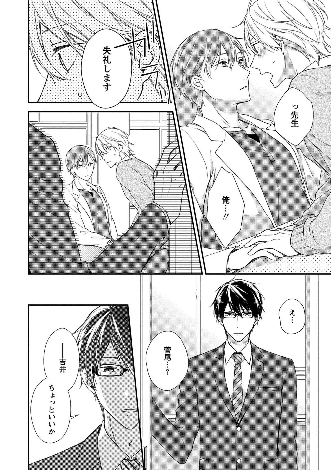 Nure Nezumi-tachi no Koi