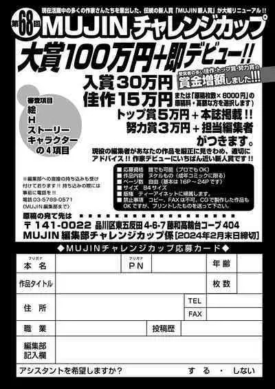 COMIC Mugen Tensei 2024-01