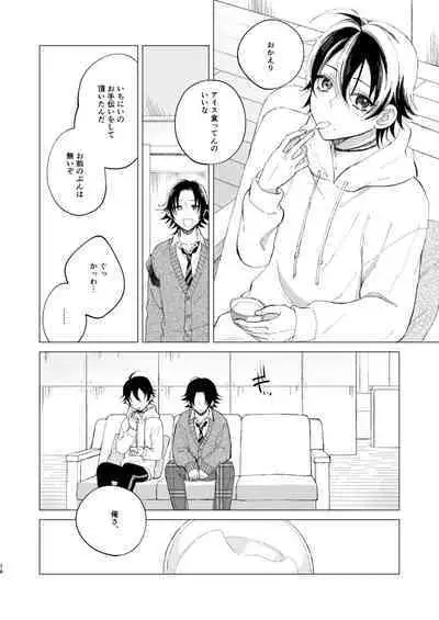 三郎は可愛いって言われたくない