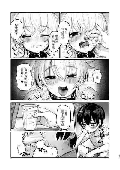 (COMITIA137) [Mani Bold (tairiku)] Natsuyasumi Shonichi [Chinese] [迷幻仙域×不可视汉化组]