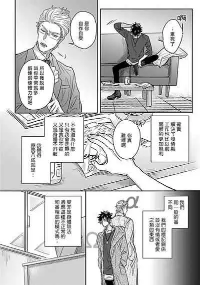 [Jita] Double Fake Tsugai Keiyaku | Double Fake－ 番之契约 1-2 [Chinese] [拾荒者汉化组] [Digital]