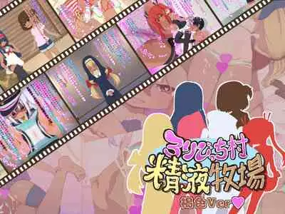 loli bitch mura seieki bokujou