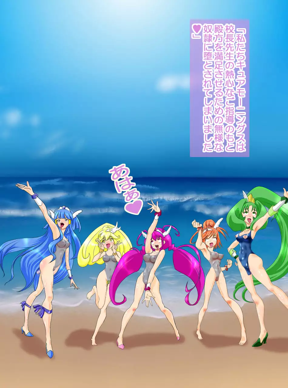 JK Senshi-sama ni Haiboku! Okinuke BAD Morning2