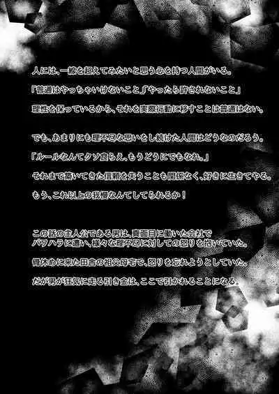 Haitoku no Natsuyasumi