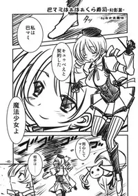 (C81) [Sanbai Kaiouken (Various)] Trooper Magi Votoms Magica (Puella Magi Madoka Magica)