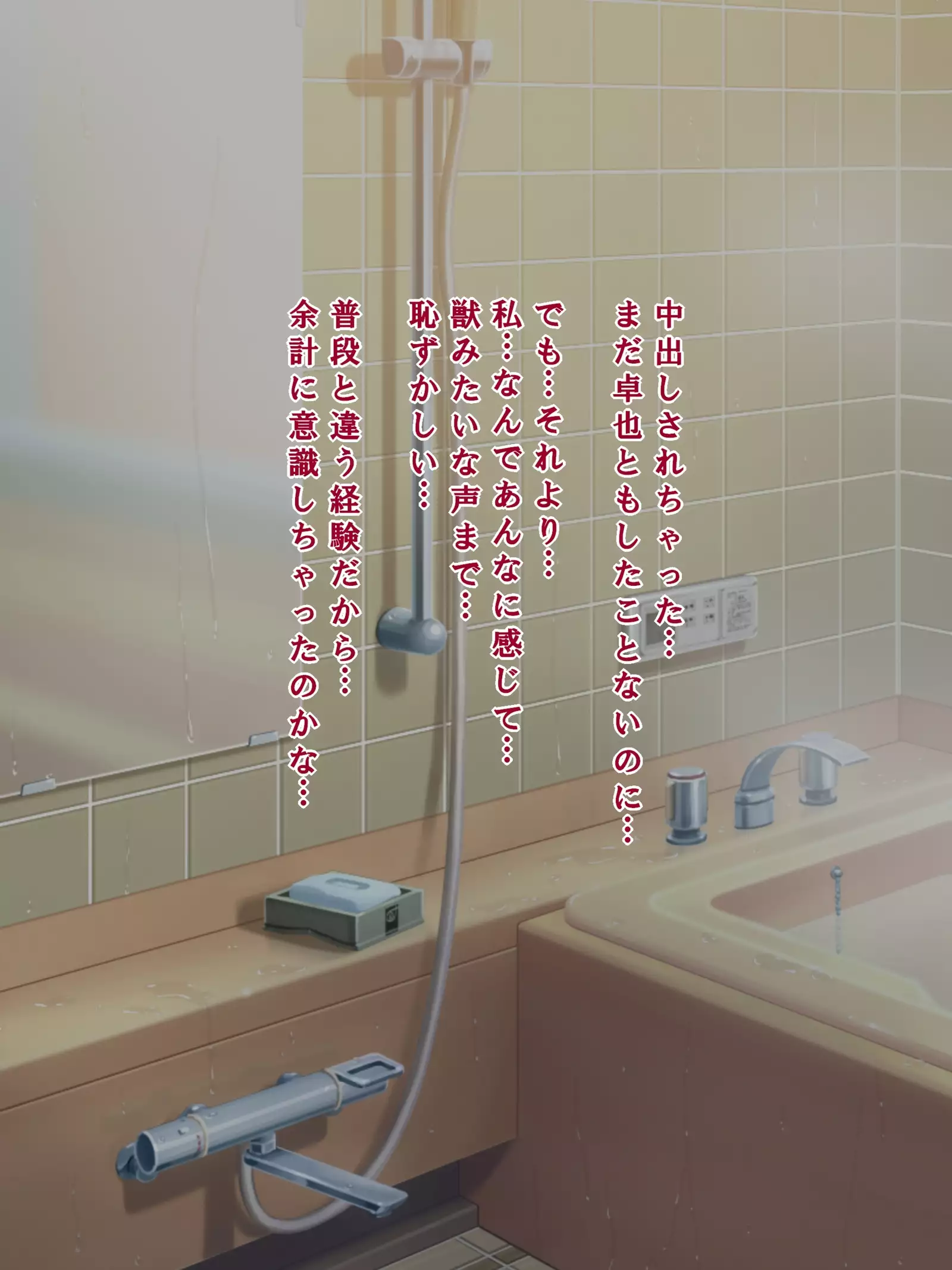 Tatta Ichido no Netorase ~Kimeseku Chuudoku ni Ochita Ore no Yome~