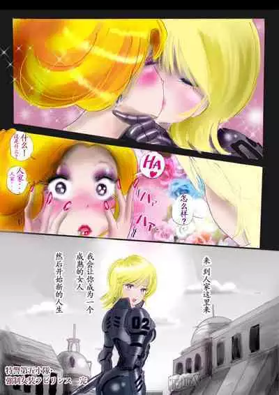 Tokukei Daigo Shoutai: Kyousei Josou Labyrinth