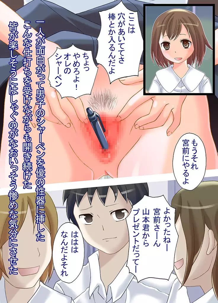 Mijime na Kutsujoku Ijime ～watashi ha kurasu no waraimono～