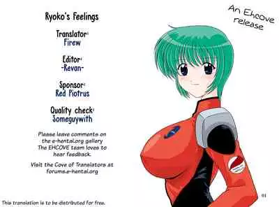 Ryoko no Omoi | Ryoko's Feelings