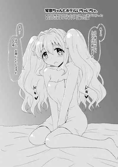 [Kisha- (Yoshiwo)] Kotoka-chan to. (THE IDOLM@STER CINDERELLA GIRLS) [Digital]