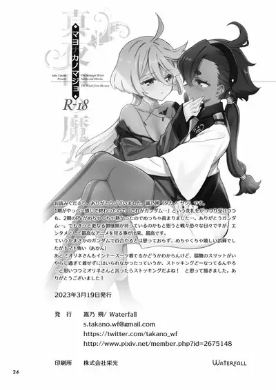 真夜中の魔女|真夜中的魔女