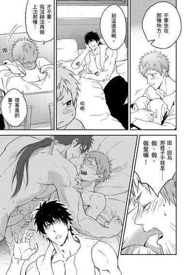 Shusendo Kishi ga Ore o Nakaseyou to Shiteimasu | 守財奴騎士對惹我哭感到樂在其中 Ch. 1-16