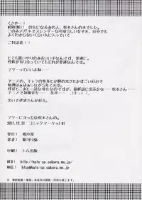 (C81) [Hatogoya (Suruga Rinu)] Futsuu ni Ecchi na Matsumoto-san no. (WORKING!!)