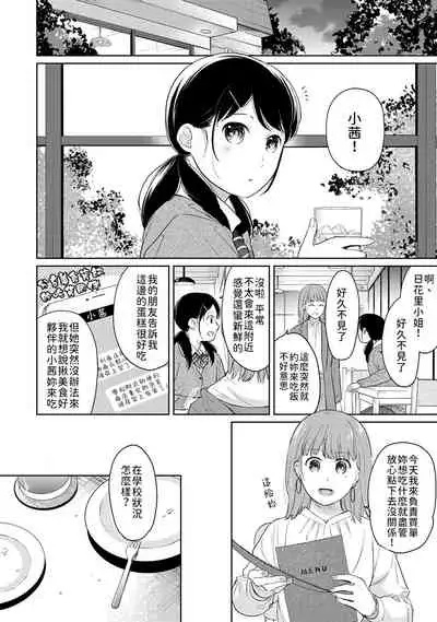 1LDK+JK Ikinari Doukyo? Micchaku!? Hatsu Ecchi!!? | 1LDK+JK 突然間展開同居？ 極度貼近！？初體驗！？ Ch. 18-35