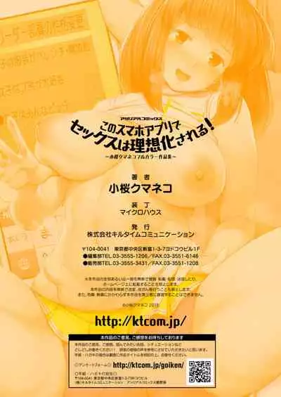 [Kozakura Kumaneko] Kono Smapho Appli de Sex wa Risouka Sareru! ~Kozakura Kumaneko Full Color Sakuhinshuu~ [English] [Decensored]