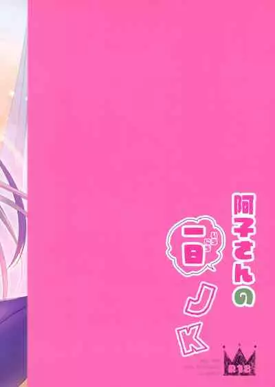 Ako-san no Ichinichi JK