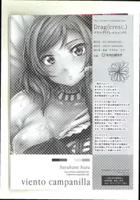 (COMIC1☆7) [viento campanilla (Suzuhane Suzu)] Drag(cresc.) (Love Live!)
