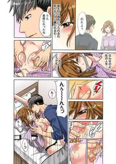 [Taniguchi Chika] Iyasare Massage ~Shitsuren AroThir OL, Houmon Saki o Machigaeta Rental Kareshi ni Ikasareru~ (Full Color) 1