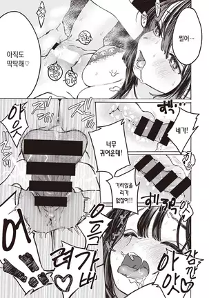 Tooi Hoshi o Miru | 저 멀리 별을 보다