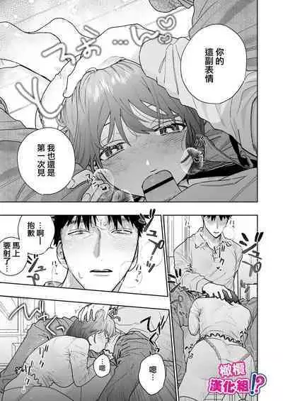 [THE Waidan (Robata)] Kowamote Cameraman Yasaka-san ga Watashi o Sukitte Maji desu ka!? | 不苟言笑的摄影师八坂先生居然喜欢我!? [Chinese] [橄榄汉化组]