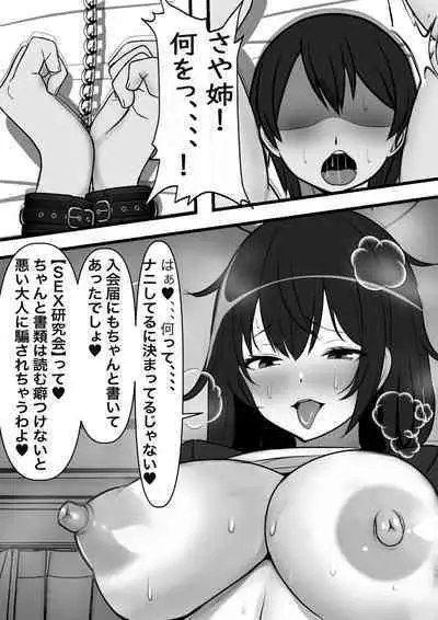 Teisou Gyakuten Toshi Damasarete Nyuukai Shita YariCir Shuudan no Leader ga Dou Mitemo Hatsukoi no Onee-san nano daga...