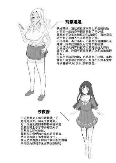 Papakatsu? Iie... Futakatsu desu! | 爸爸活？错啦…这是扶她活！