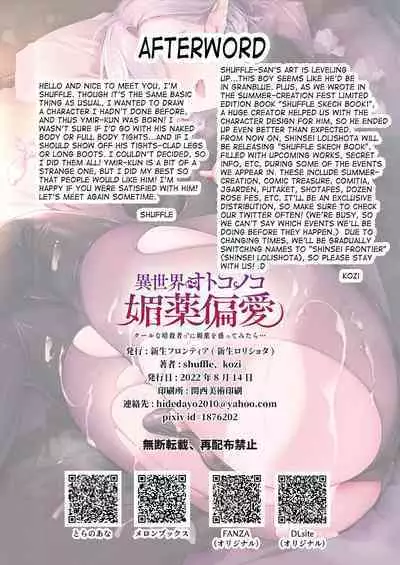 Isekai Otokonoko Biyaku Henai Cool na Ansatsusha ♂ ni Biyaku o Mottemitara