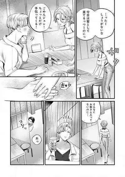 Nabikanai Osananajimi to Itometai Boku 1-3