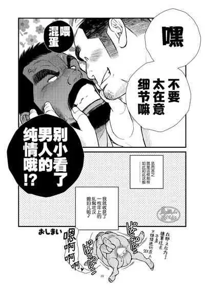 Hige Dura Taiiku Kyoushi wa Ore no Yome-san