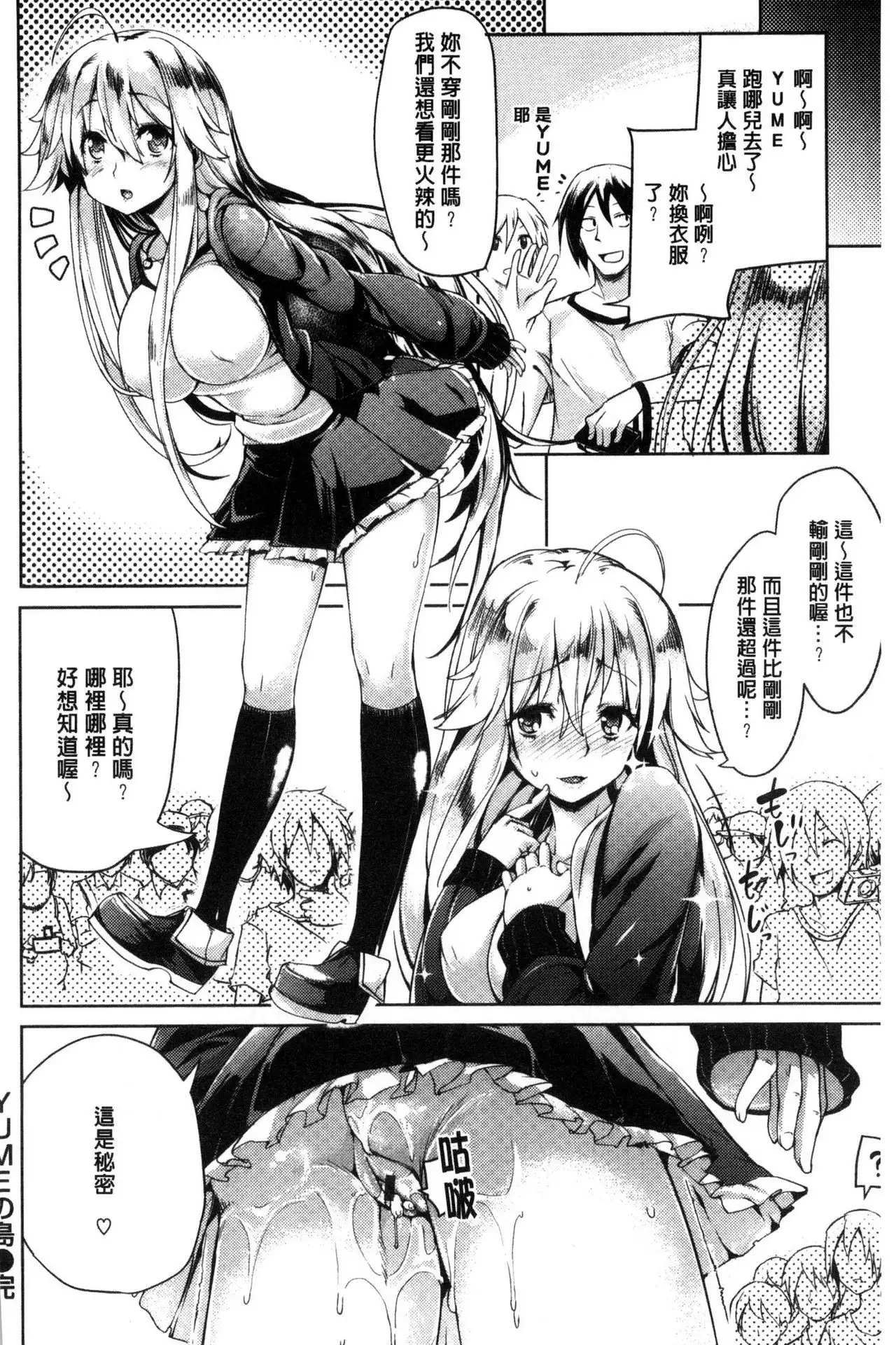 Ijirashii Kimi | 惹人憐愛的妳