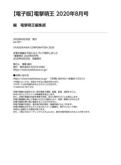 Dengeki Moeoh 2020-08