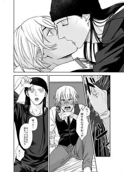 xxxx Shinai to Derarenai Heya - A room that can only be exited by xxxx