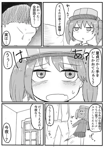 Ryuujou-chan to Shoya Haramase Sex