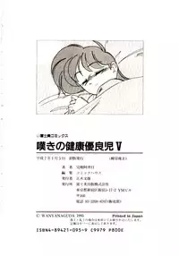 [Wanyanaguda] Nageki no Kenkou Yuuryouji V