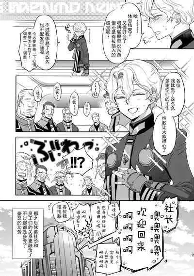 GRM shachou no isshuu kan maid sex katsu