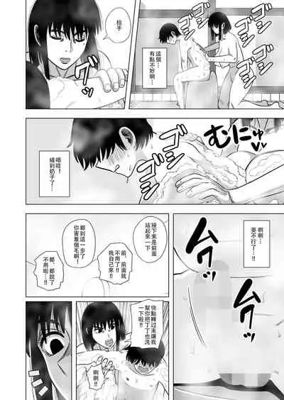 Ofuro de Okaa-san to...