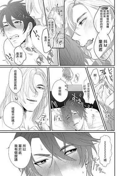 [Bonchi] Omae no Inu ni Naritai | 想做你的狗 Ch. 1-2 [Chinese] [拾荒者汉化组] [Digital]