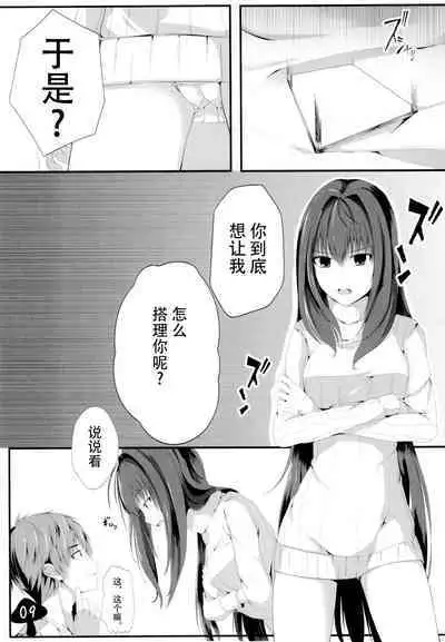 かまってくださいスカサハさんっ!!