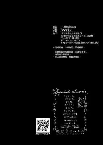 TS Akira-kun no Seiseikatsu | TS朗君的性生活