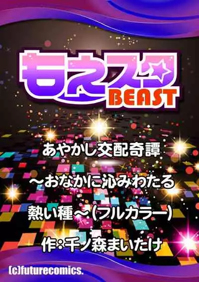 [Sennomori Maitake] Ayakashi Kouhai Kitan ~Onaka ni Shimi Wataru Atsui Tane~ 3