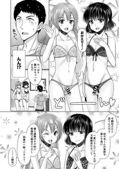 Share House! x Share Penis!!