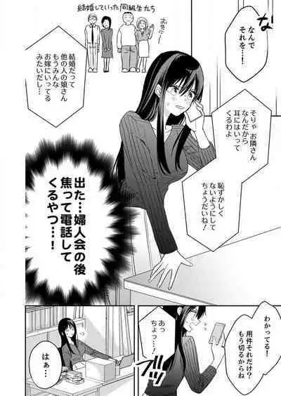 ga Dekinai Watashitachi~Chp.1-9