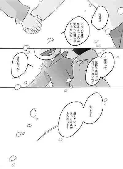 Kimi wa itsu kara otonana no!?