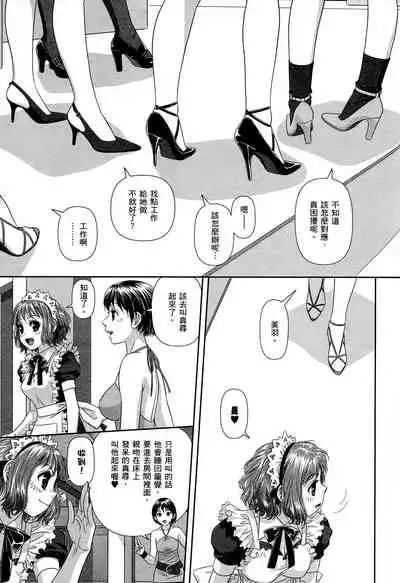 [Yui Toshiki] My doll house 1 | 甜蜜寶貝屋 1 [Chinese]