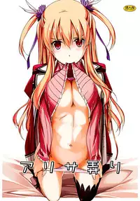 (C86) [ANGYADOW (Shikei)] Alisa Ijiri (The Legend of Heroes: Sen no Kiseki) [Chinese] [脸肿汉化组]