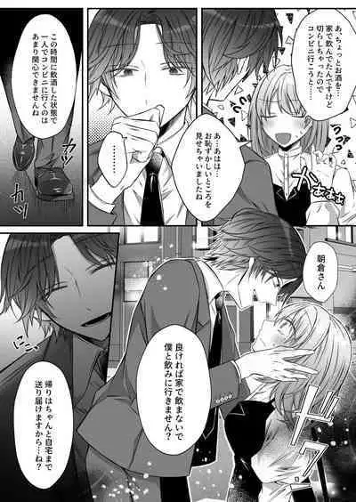 [Hato Pea (Hatori Hato)] Gekijuuaijou wo Kakaeta Oisha-san na Dom no Minato-kun wa Honnou wo Aoru no ga Jouzu