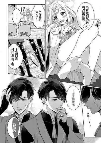 [Kawano ta ko shi] tsukushi sugiru osu 2-biki.~ Kamisama wa shugo-jū to majiwari koi o shiru | 尽心尽力的他们2个。～神明大人守护兽互诉爱恋 (oretachi 2-ri ni oborero yo? [TL 3-ri etchi Story] ) [Chinese] [莉赛特汉化组]